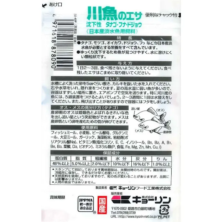 ひかり 川魚のエサ50g 魚用品 熱帯魚 パウダータイプ 4971618878090【別送品】