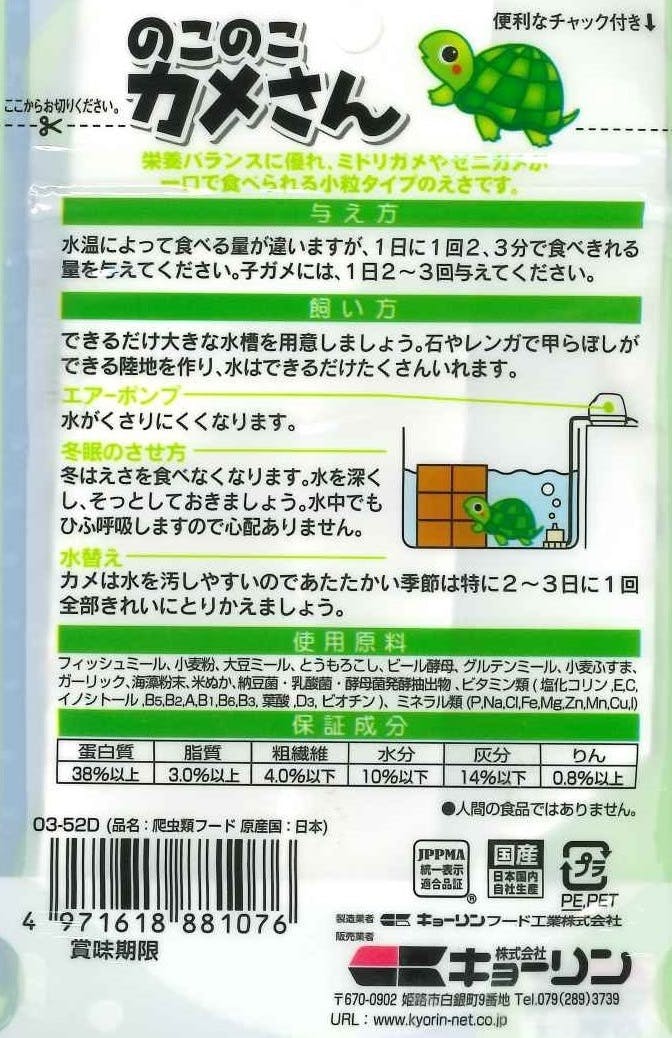 キョーリン ひかりのこのこカメさん40g 魚用品 4971618881076