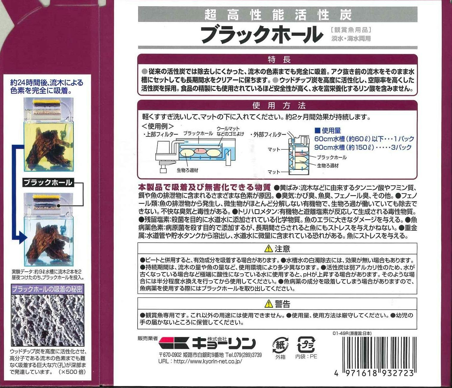 ひかり ウェーブブラックホール徳用 魚用品 アク抜き 活性炭 流木