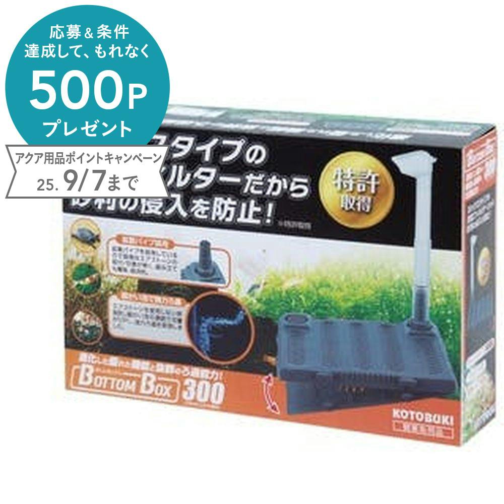 寿工芸 ボトムボックス 300 魚用品 4972814532106 エアーレーション 寿工芸 ボトムボックス 300 魚用品 4972814532106 エアーレーション