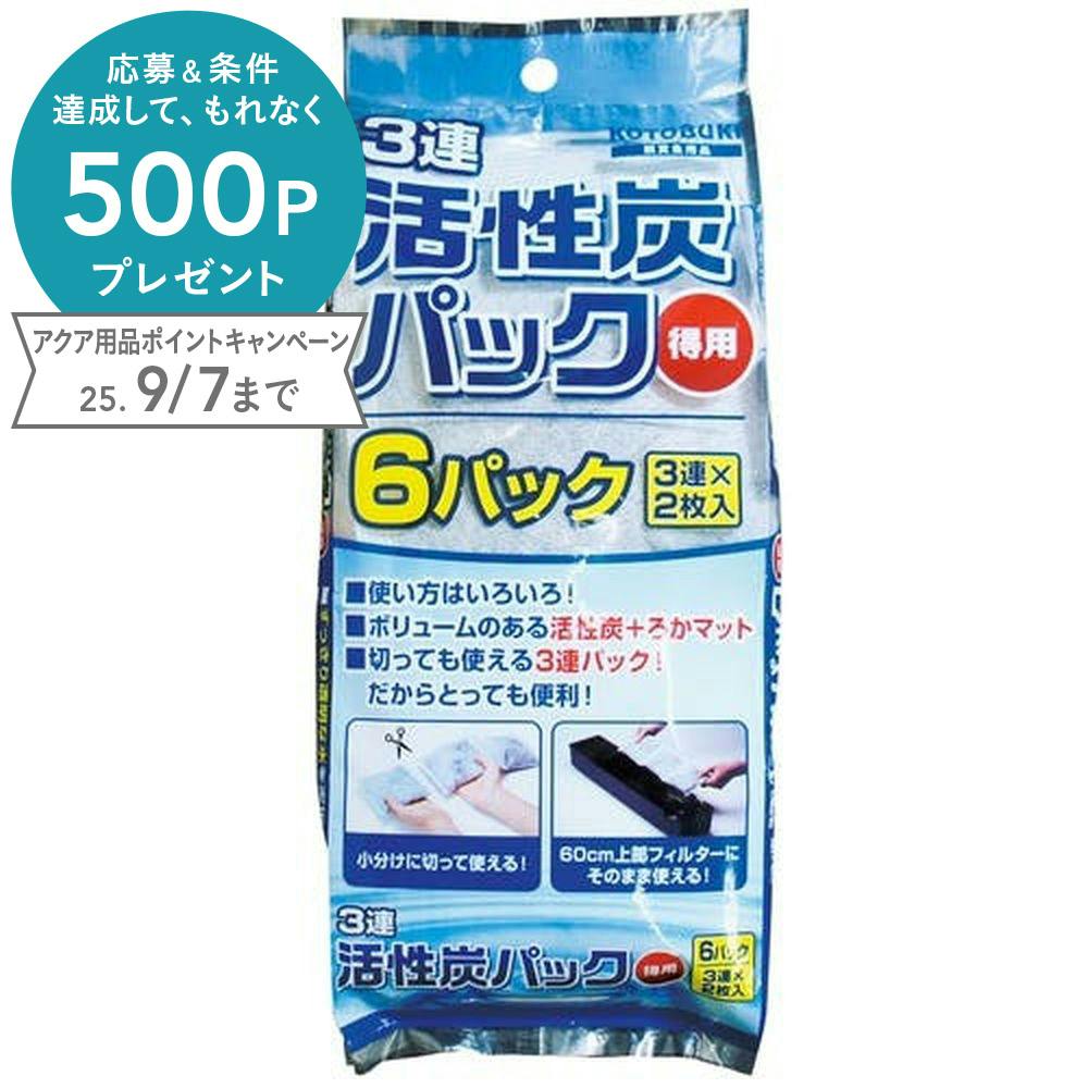 寿工芸 3連活性炭パック 得用 魚用品 4972814533806 ろ過材 寿工芸 3連活性炭パック 得用 魚用品 4972814533806 ろ過材