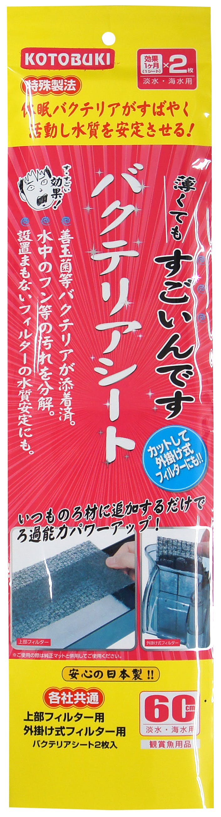 寿工芸 すごいんです ﾊﾞｸﾃﾘｱｼｰﾄ 魚用品 4972814584587 【別送品