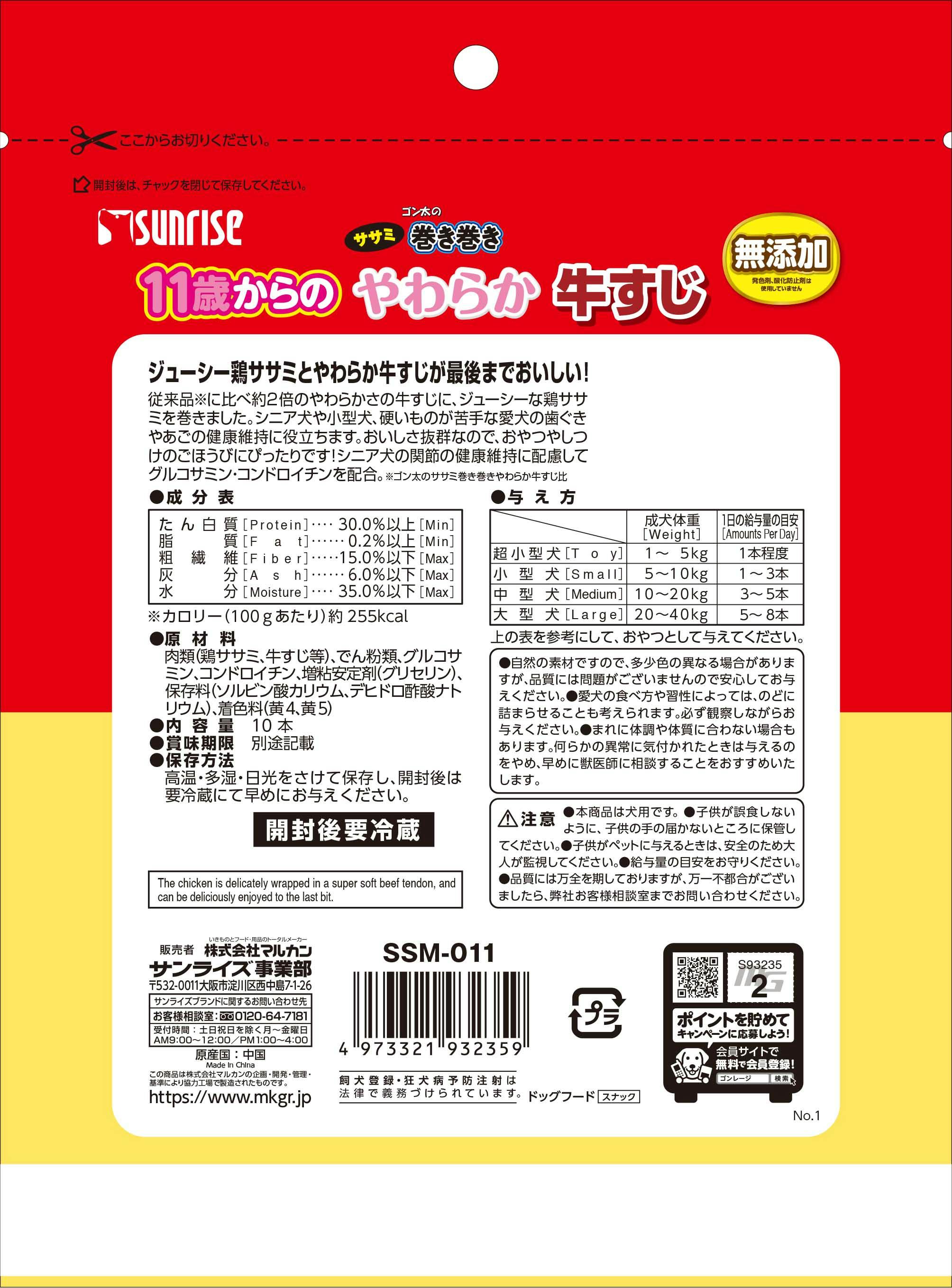 株式会社 マルカン・サンライズ事業部 [マルカン サンライズ] ゴン太の