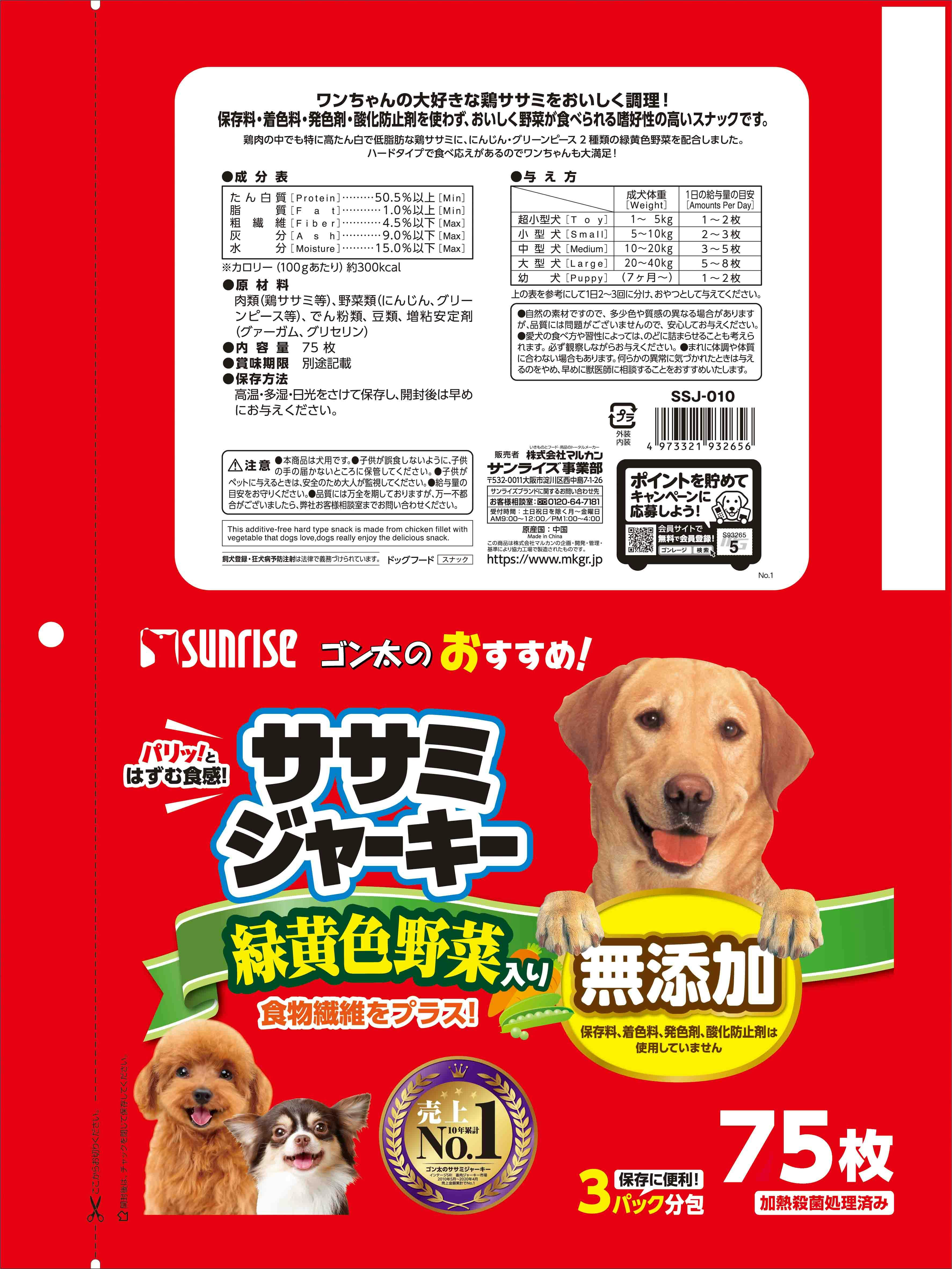 ゴン太のおすすめササミジャーキー 緑黄色野菜入り 75枚 犬おやつ SSJ