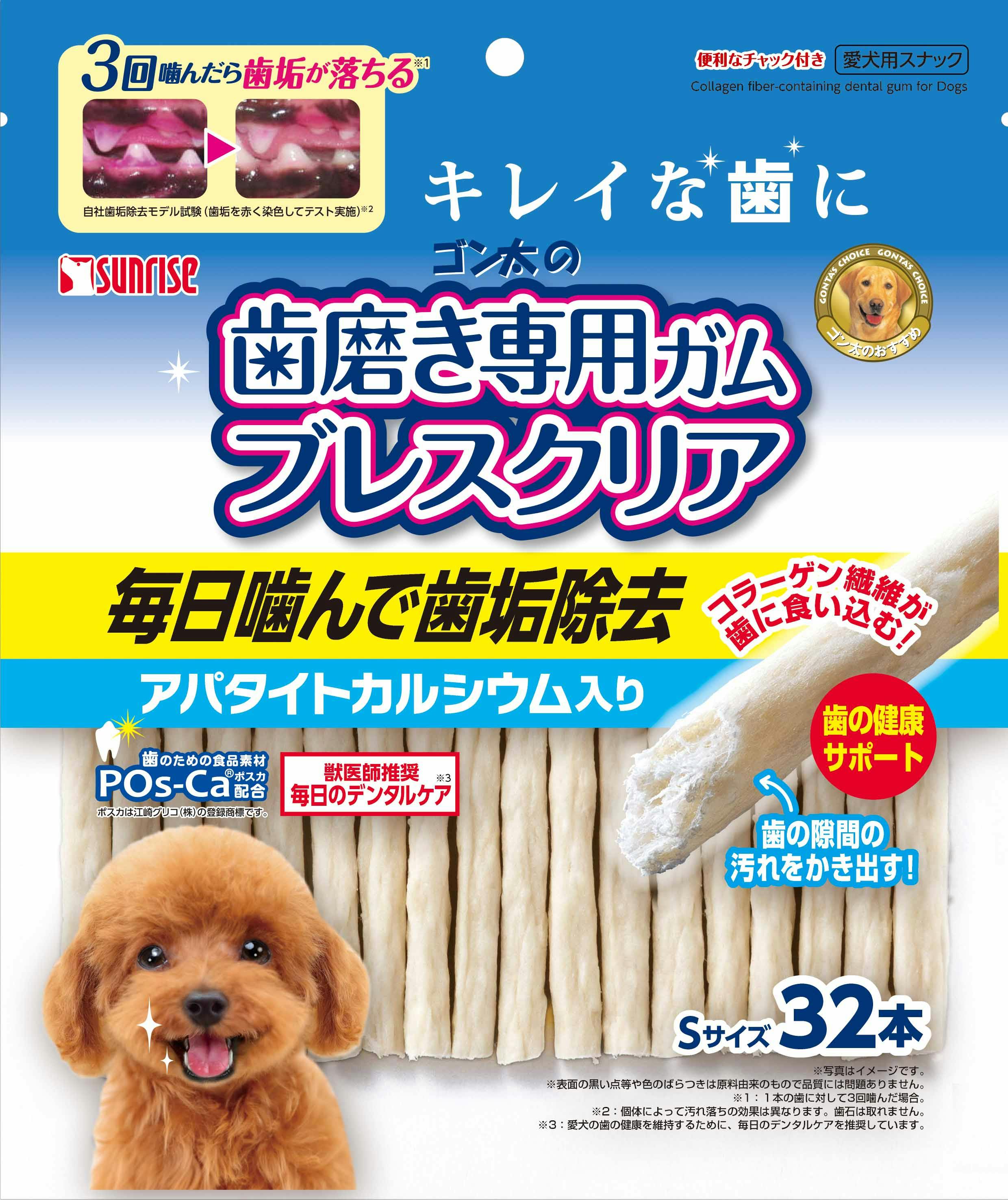 マルカン サンライズ ゴン太の歯磨き専用ガム ブレスクリア アパタイトカルシウム入り S 32本 おやつ(犬・猫) 4973321932878 SHG ふりかけ・その他おやつ マルカン サンライズ ゴン太の歯磨き専用ガム ブレスクリア アパタイトカルシウム入り S 32本 おやつ(犬・猫) 4973321932878 SHG ふりかけ・その他おやつ