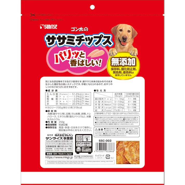 ゴン太のササミチップス 250g 犬おやつ SSC-003【別送品】