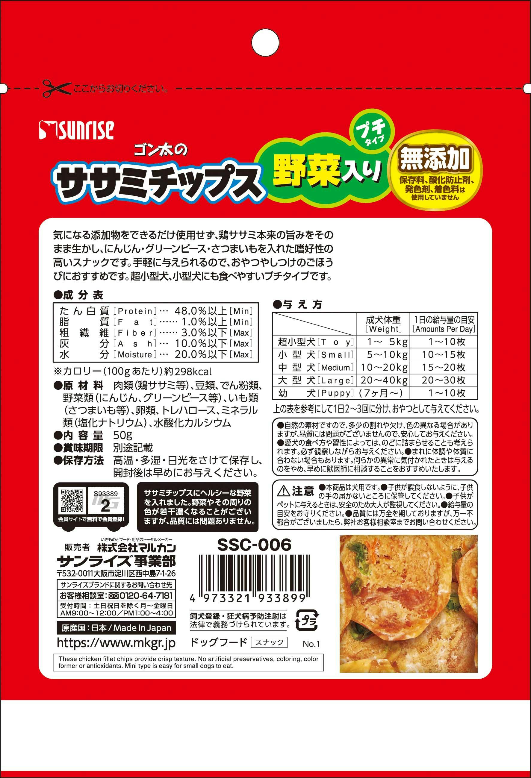 ゴン太のササミチップス 野菜入り プチタイプ 50g 犬おやつ SSC-006