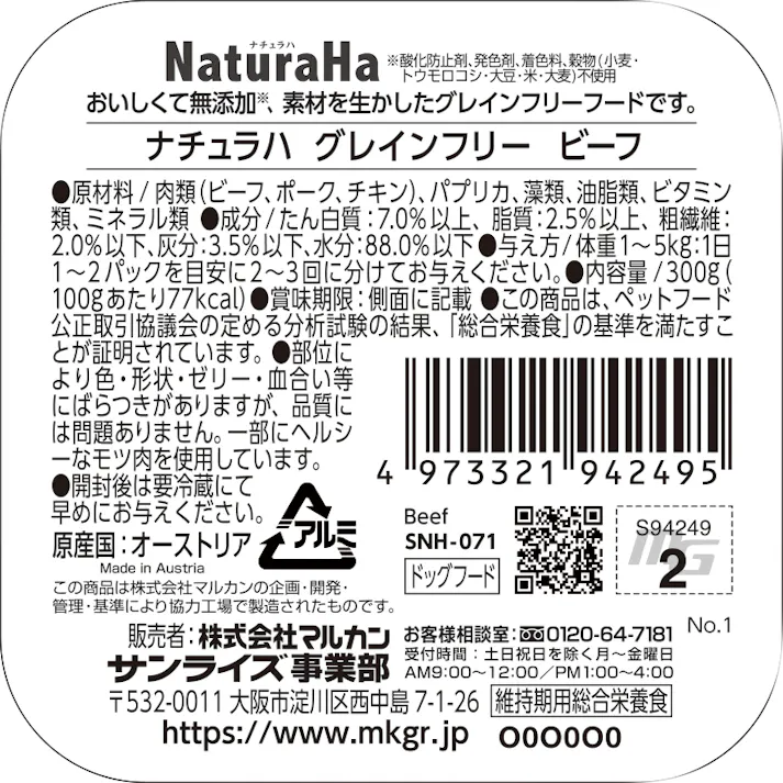 ナチュラハ グレインフリー ビーフ 300g ドッグフード (カンヅメ) 総合栄養食 ウェットフード 4973321942495【別送品】