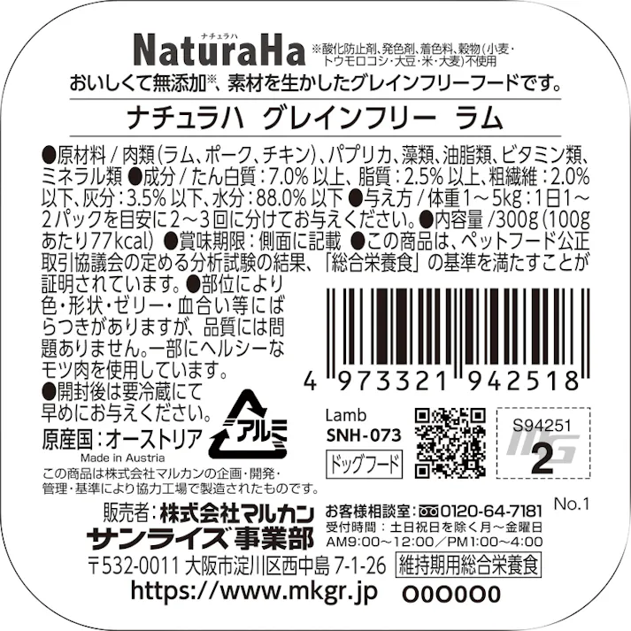ナチュラハ グレインフリー ラム 300g ドッグフード (カンヅメ) 総合栄養食 ウェットフード 4973321942518【別送品】