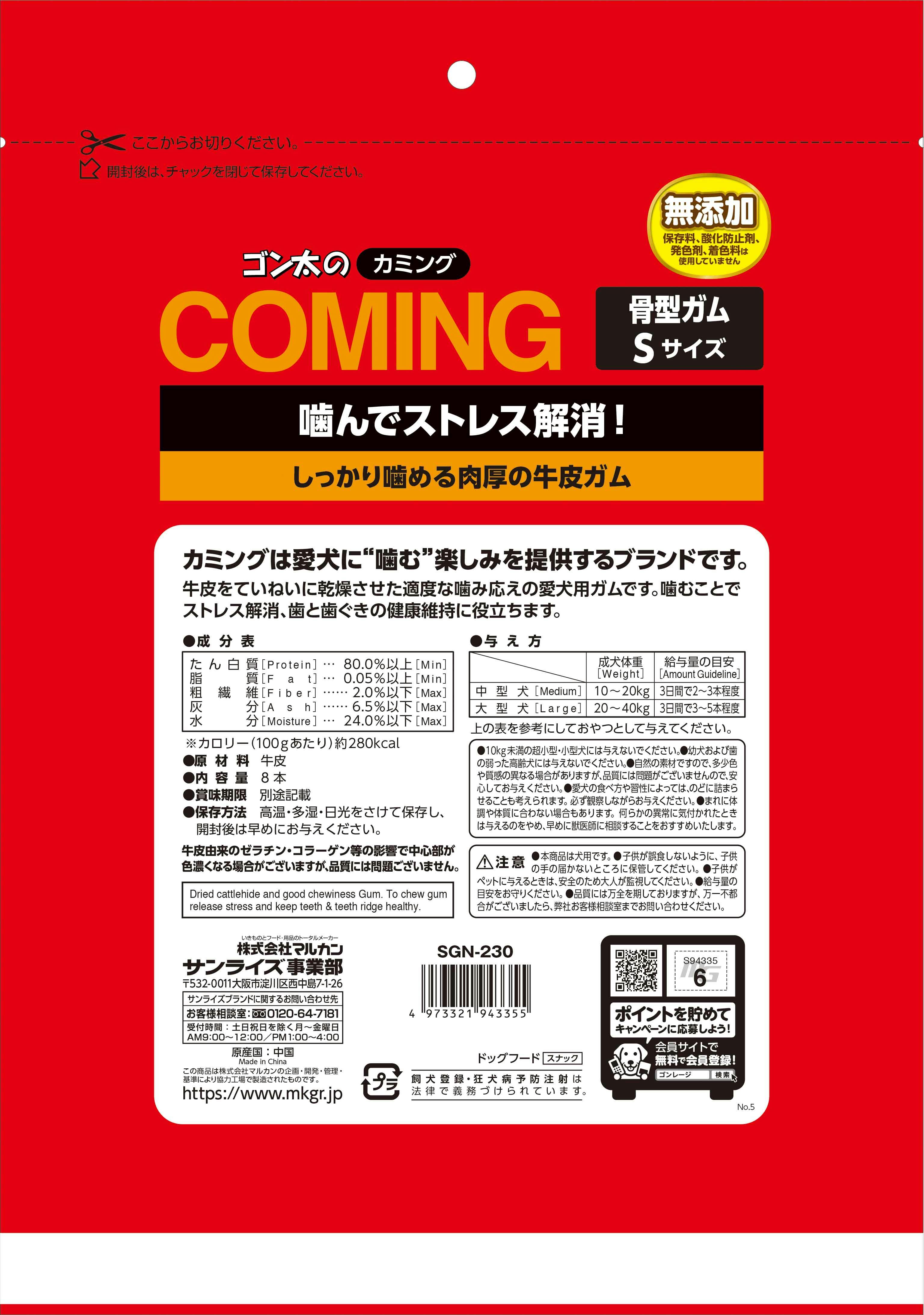 ゴン太のカミング骨型ガム（Lサイズ）　8本 Amazon.co.jp: ゴン太のカミング 骨型ガム Sサイズ 8本 : 食品