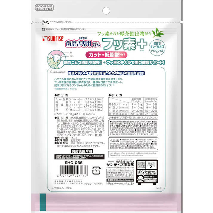 ゴン太の歯磨き専用ガム フッ素プラス カット クロロフィル入り 低脂肪 150g 犬おやつ【別送品】