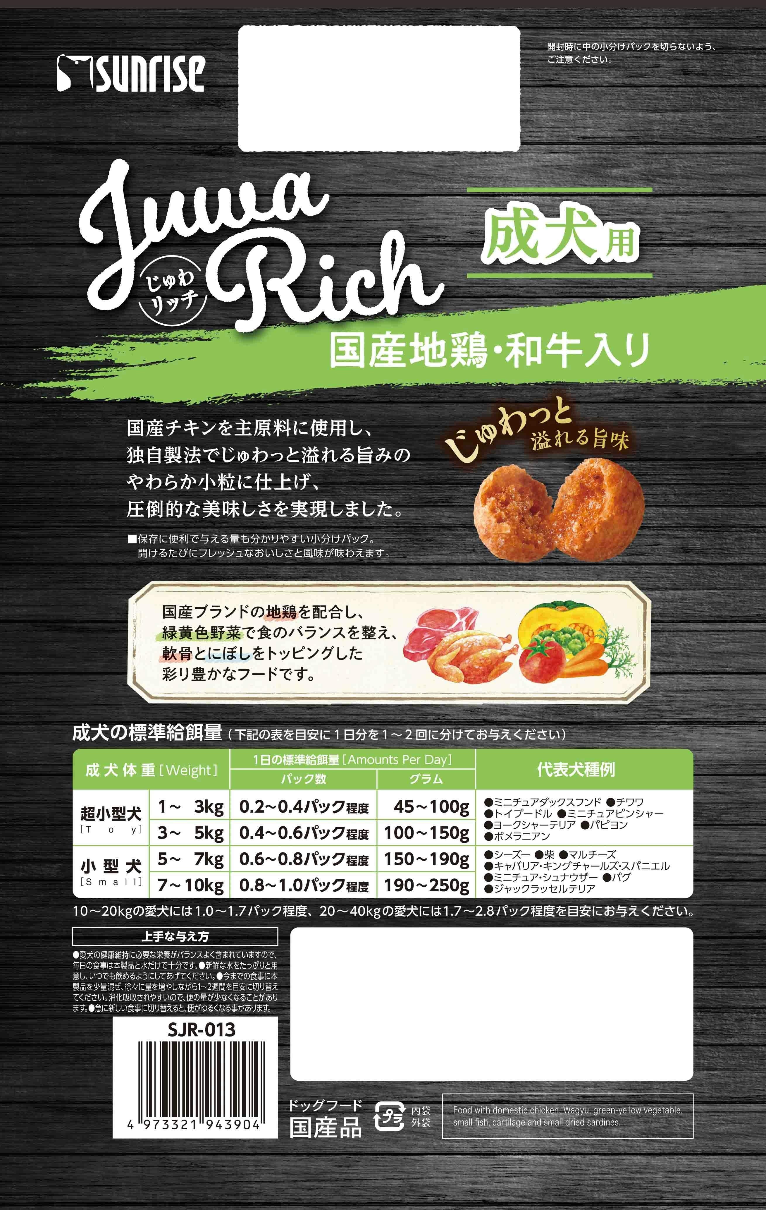 じゅわリッチ 国産地鶏・和牛入り 750g DOGフード(ドライ・ハンナマ