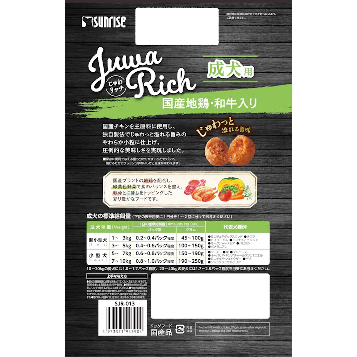 じゅわリッチ 国産地鶏・和牛入り 750g DOGフード(ドライ・ハンナマ) 半生 4973321943904【別送品】