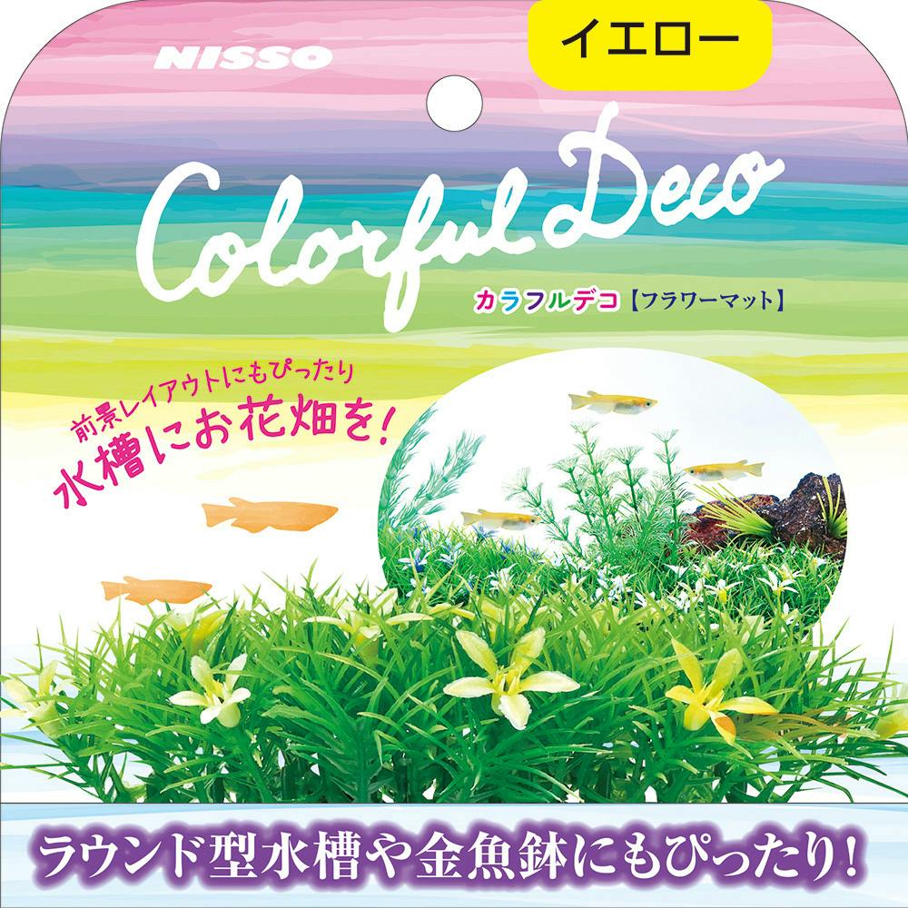 ニッソー NAP-296 カラフルデコ フラワーマットイエロー 水生動物 器具 4975637205875 水槽用インテリア・底砂 ニッソー NAP-296 カラフルデコ フラワーマットイエロー 水生動物 器具 4975637205875 水槽用インテリア・底砂