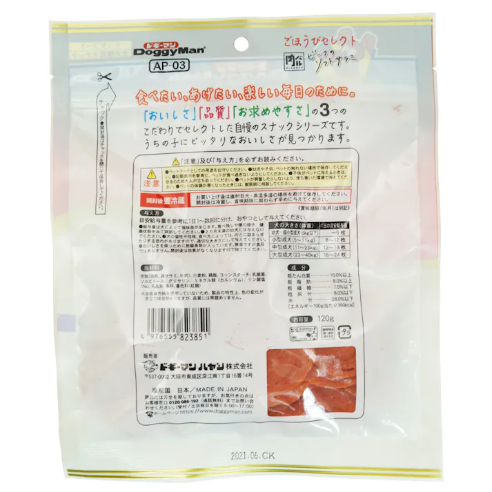 ごほうびセレクト 肉バル ビーフのソフトサラミ120g おやつ(犬・猫) ご褒美用 4976555823851【別送品】