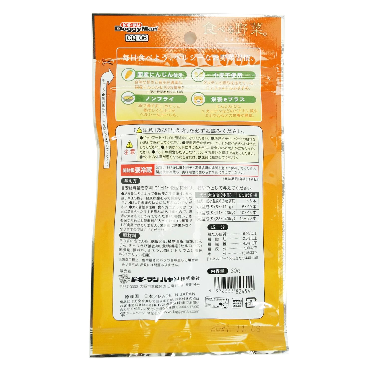 ﾄﾞｷﾞｰﾏﾝﾊﾔｼ 食べる野菜 にんじん30g おやつ(犬・猫) 4976555824544 【別送品】 | ペット用品（犬） 通販 |  ホームセンターのカインズ