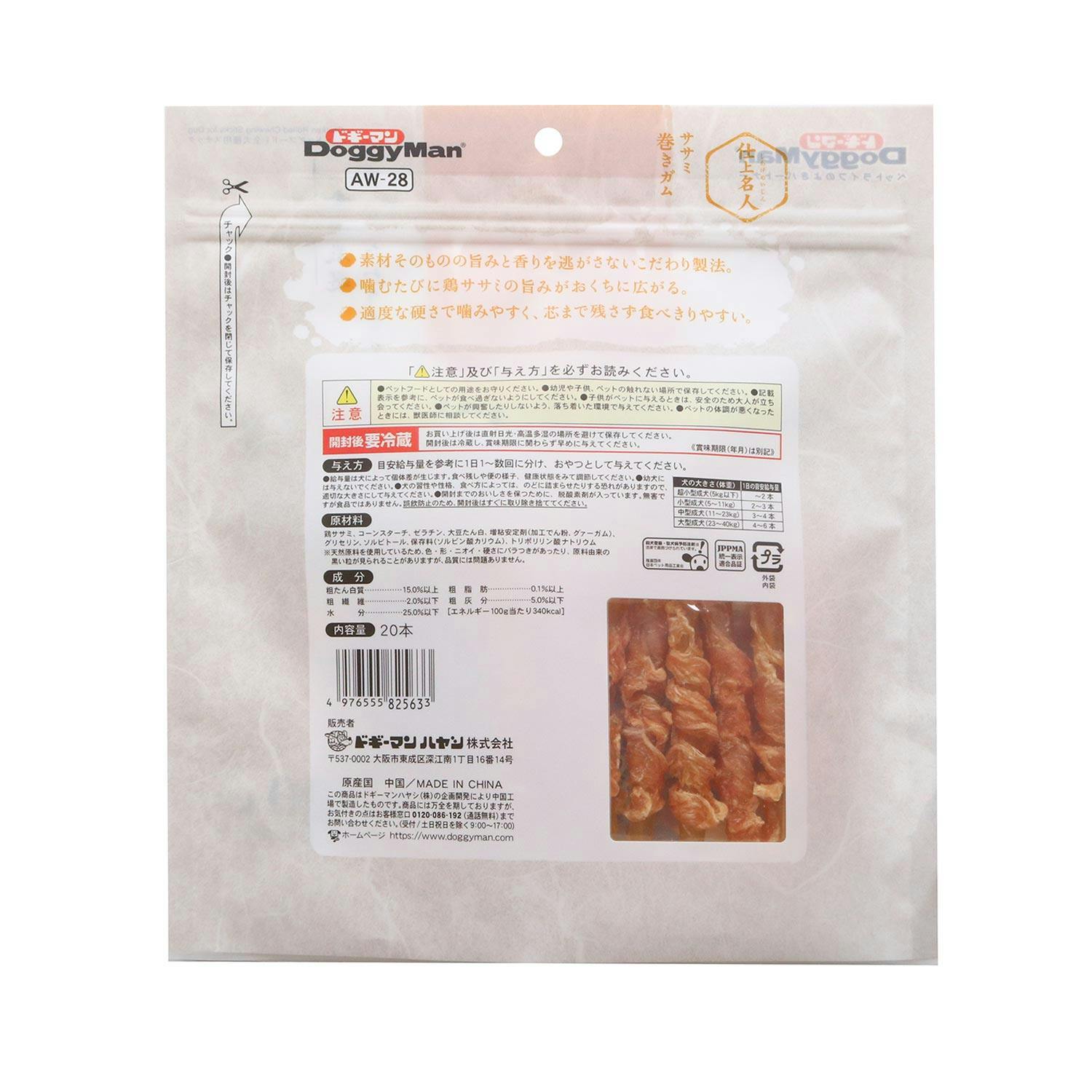 仕上名人 ササミ巻きガム 20本(10本×2袋) おやつ(犬・猫) ご褒美用