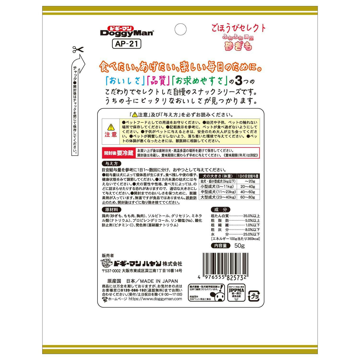 ﾄﾞｷﾞｰﾏﾝﾊﾔｼ ごほうびｾﾚｸﾄ ふわふわ満足砂ぎも 50g おやつ(犬・猫) 4976555825732 【別送品】 | ペット用品（犬）  通販 | ホームセンターのカインズ