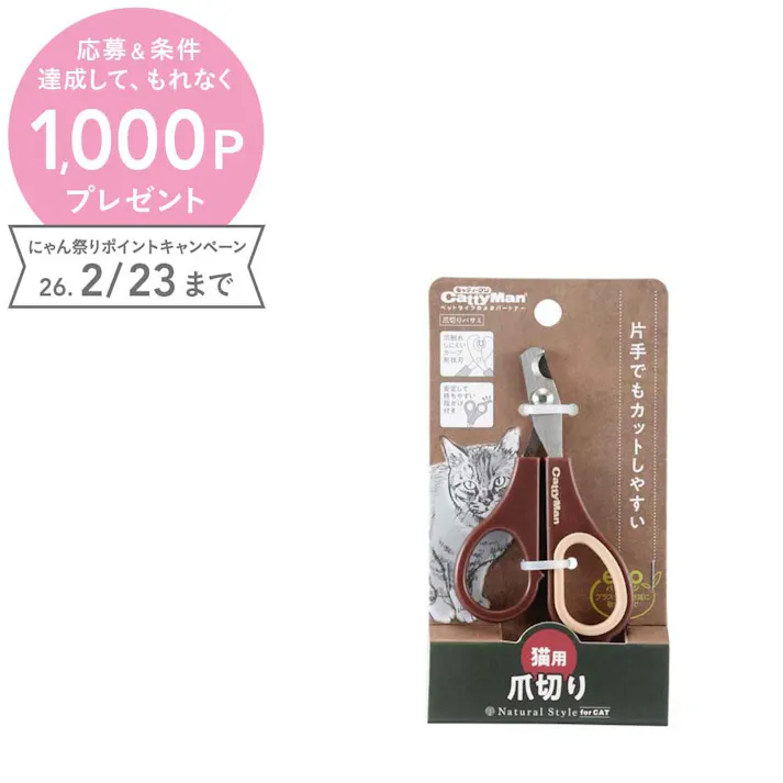 NSC 爪切りバサミ お手入れ用品 換毛期対応 ステンレス製 4976555836974【別送品】