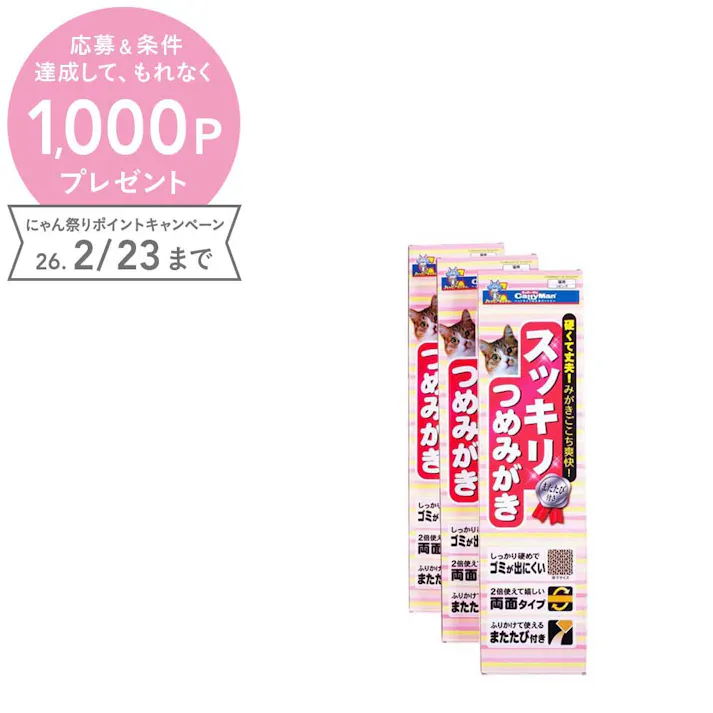 スッキリつめみがき 3P 段ボール製爪とぎ 4976555841671【別送品】