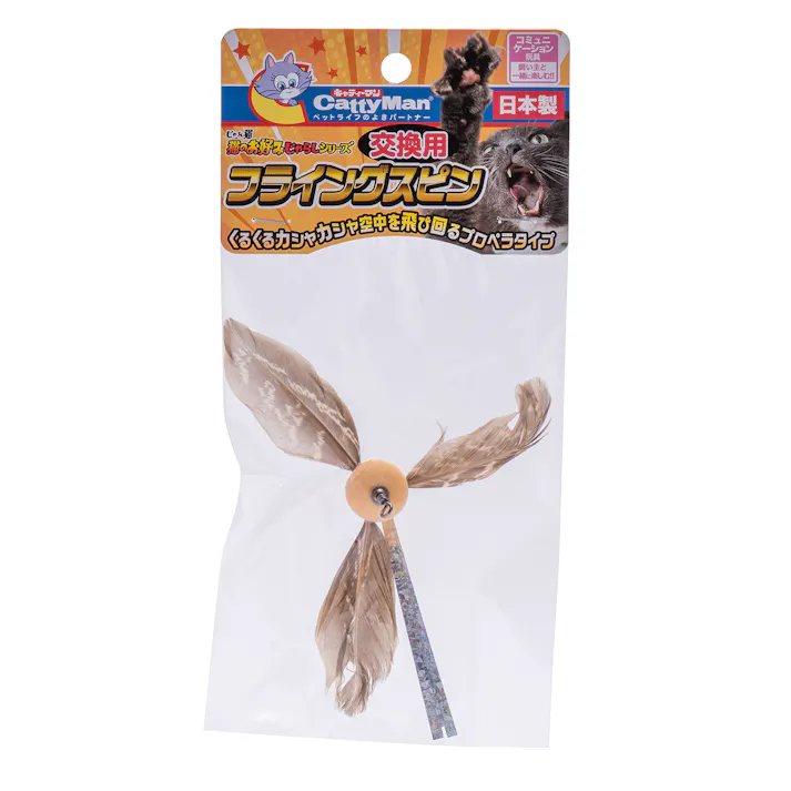 じゃれ猫 猫のお好みじゃらしシリーズ交換用 フライングスピン 猫じゃらし 4976555845198【別送品】