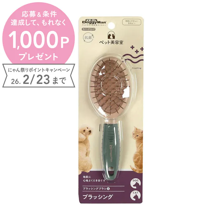 BS ブラッシングブラシ S お手入れ用品 換毛期対応 マッサージ効果 4976555849004【別送品】