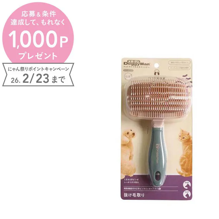 BS 掃除機能付きS字ピンスリッカーブラシ S お手入れ用品 換毛期対応 抗菌加工 4976555849134【別送品】