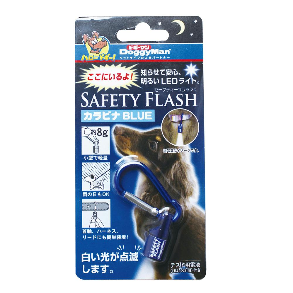ドギーマンハヤシ セーフティーフラッシュ カラビナ ブルー 犬具1クサリ・ブラシ 4976555924572 首輪(犬用) ドギーマンハヤシ セーフティーフラッシュ カラビナ ブルー 犬具1クサリ・ブラシ 4976555924572 首輪(犬用)