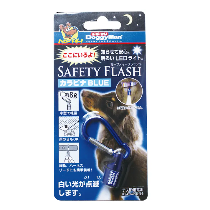 セーフティーフラッシュ カラビナ ブルー お散歩用品 光る 4976555924572【別送品】