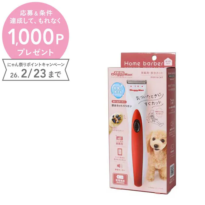 ホームバーバー 部分カットバリカン お手入れ用品 静音 軽量 4976555951264【別送品】