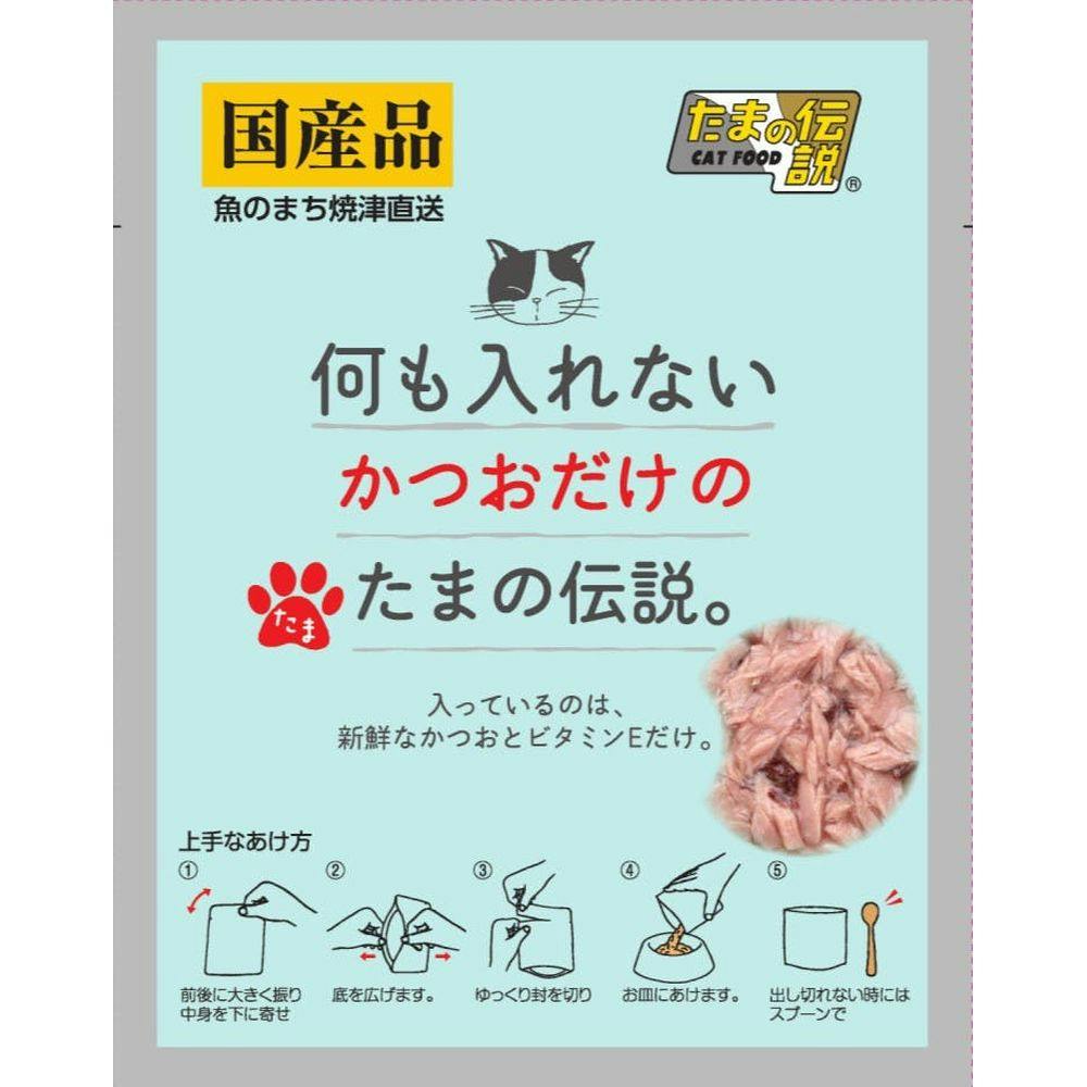 STIサンヨー たまの伝説 何も入れないかつおだけのパウチ35g 4953685201735 猫用ウェットフード(パウチ) STIサンヨー たまの伝説 何も入れないかつおだけのパウチ35g 4953685201735 猫用ウェットフード(パウチ)