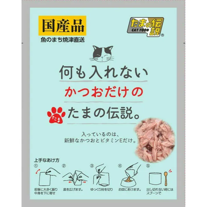 たまの伝説 何も入れないかつおだけのパウチ35g 猫パウチ 4953685201735【別送品】