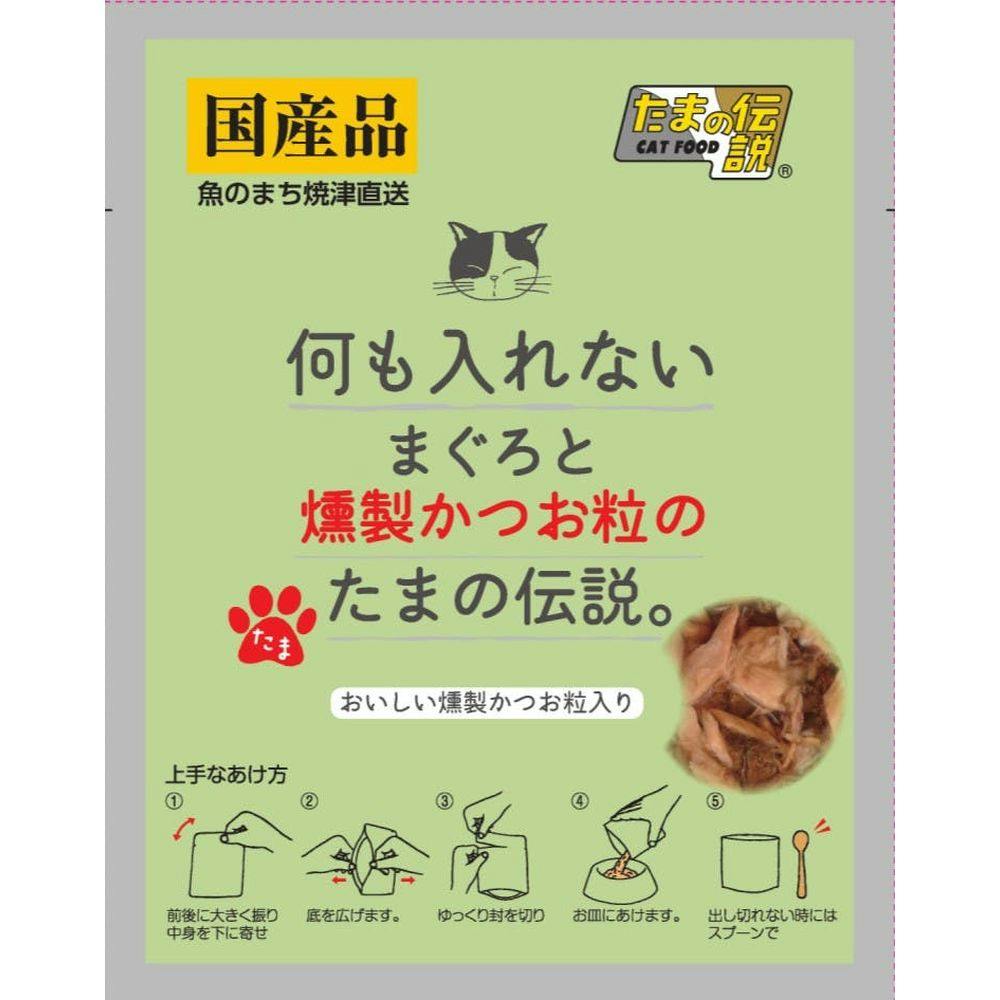 STIサンヨー たまの伝説 何も入れないまぐろとくんせいかつお粒のパウチ35g 4953685201773 猫用ウェットフード(パウチ) STIサンヨー たまの伝説 何も入れないまぐろとくんせいかつお粒のパウチ35g 4953685201773 猫用ウェットフード(パウチ)