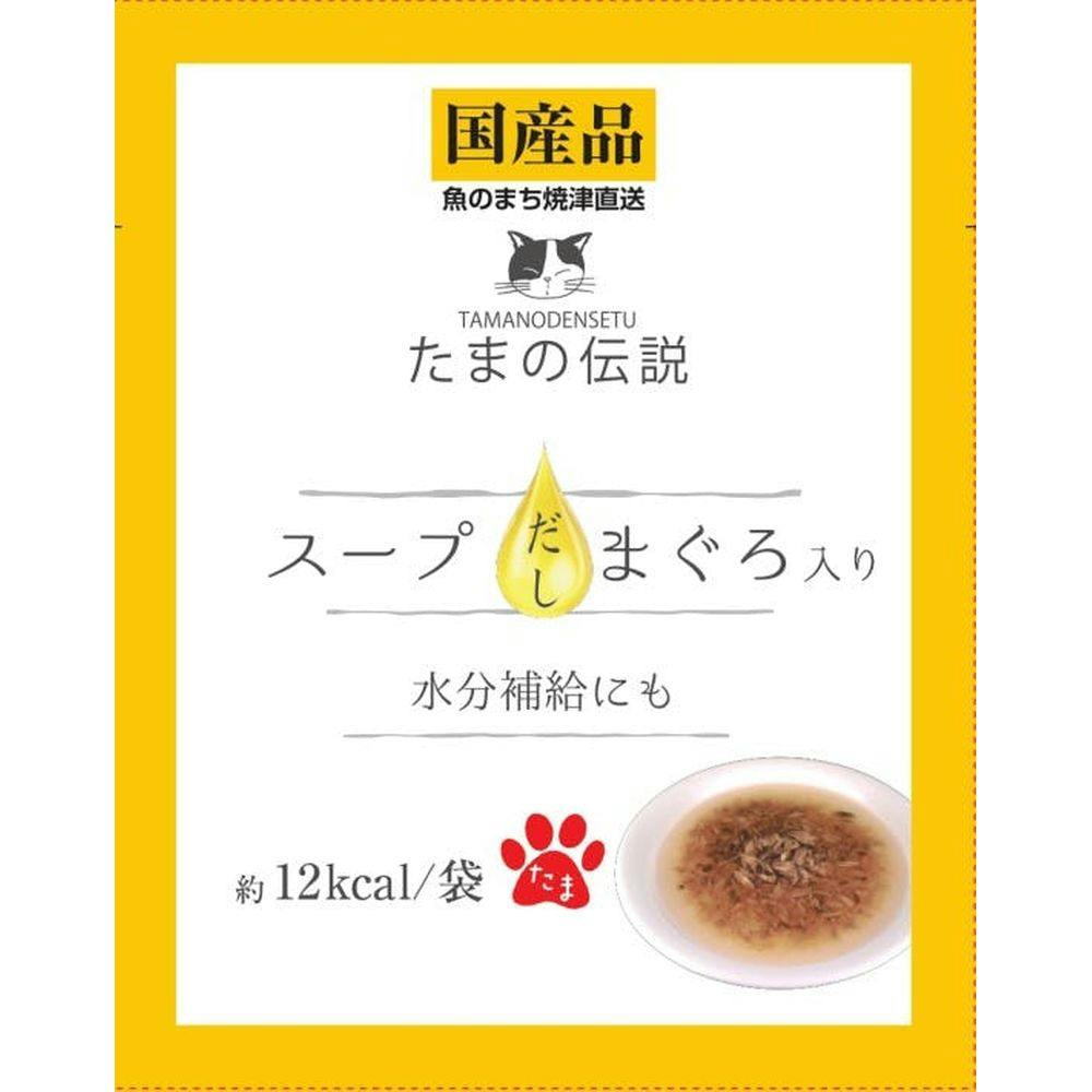 STIサンヨー たまの伝説 スープだしまぐろ入り40g 4953685201797 猫用ウェットフード(パウチ) STIサンヨー たまの伝説 スープだしまぐろ入り40g 4953685201797 猫用ウェットフード(パウチ)