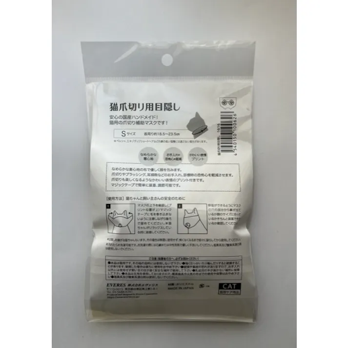 猫爪切り用目隠し うるうる 猫用 お助けグッズ 4540150100626【別送品】