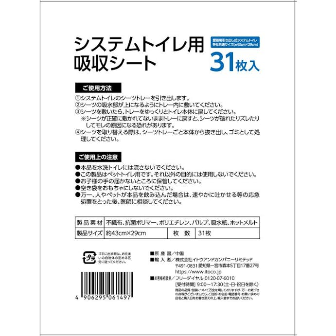 システムトイレ用吸収シート システムトイレ用吸収シート 4906295061497【別送品】