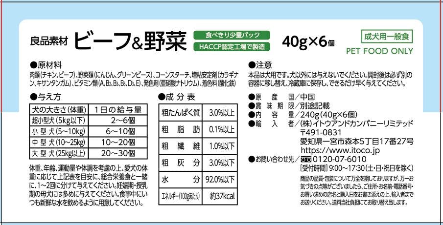 良品素材アルミトレイ ビーフ＆野菜 40G×6P 4906295075128【別送品