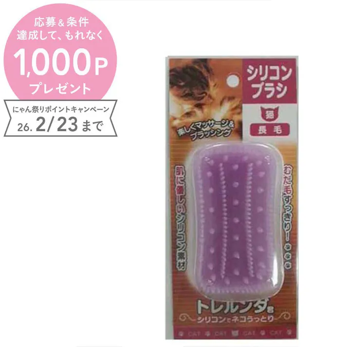 トレルンダ君 猫用長毛 お手入れ用品 換毛期対応 小型 4932086085045【別送品】