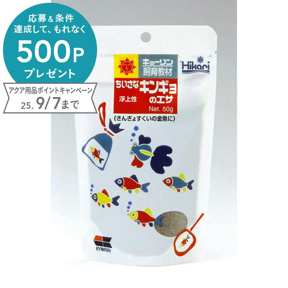 キョーリン ひかり ちいさなキンギョのエサ50g JANコード:4971618848093 金魚のえさ キョーリン ひかり ちいさなキンギョのエサ50g JANコード:4971618848093 金魚のえさ