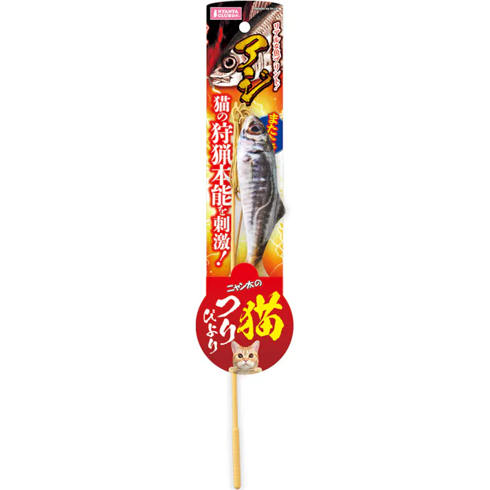 ニャンタクラブ 猫つりびよりアジ 猫じゃらし じゃらし棒 4906456578147【別送品】