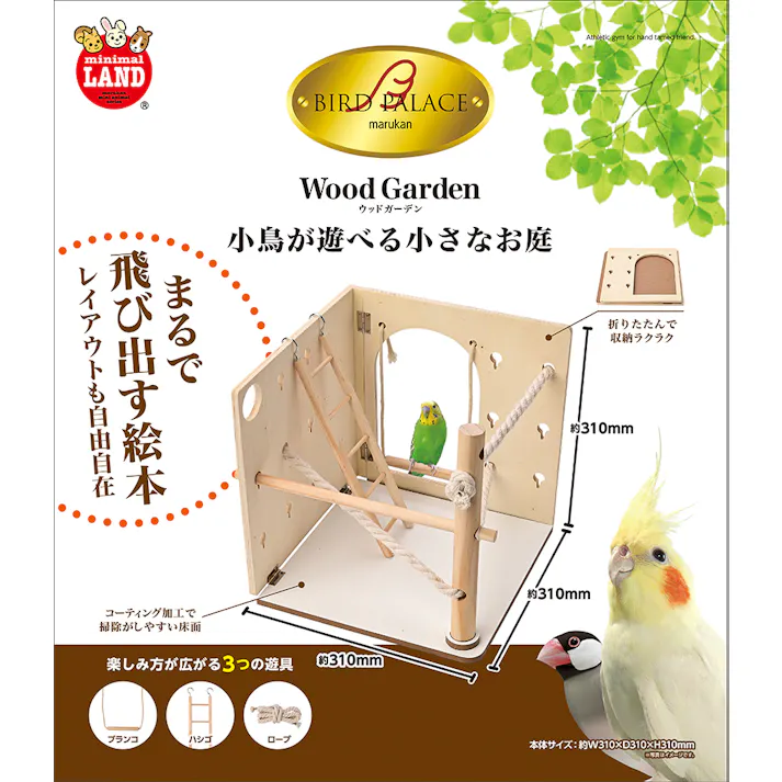 ミニマルランド バードパレスウッドガーデン 小動物用品 鳥用 4906456580140【別送品】