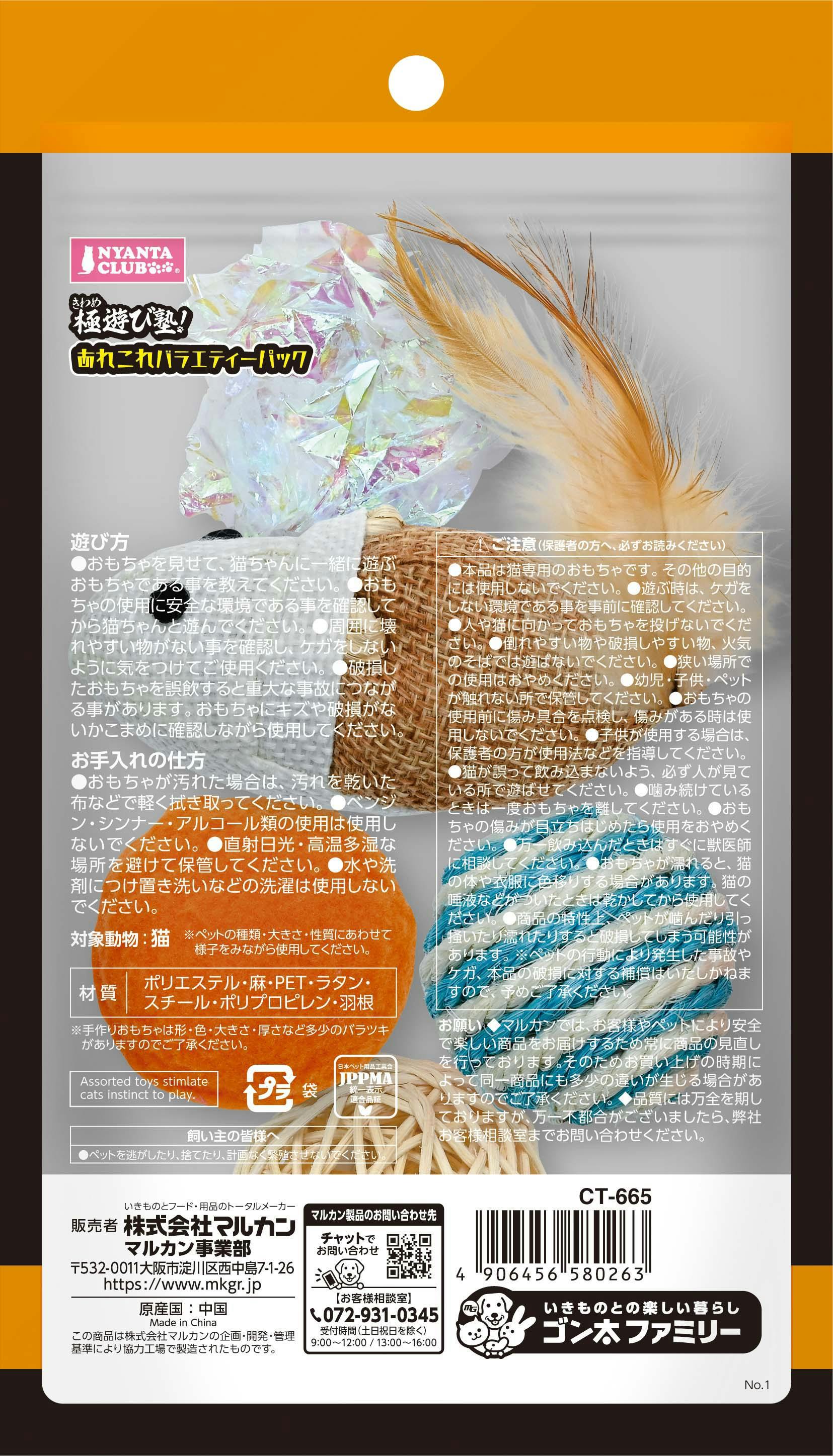 ニャンタクラブ 極遊び塾!あれこれバラエティーパック おもちゃセット