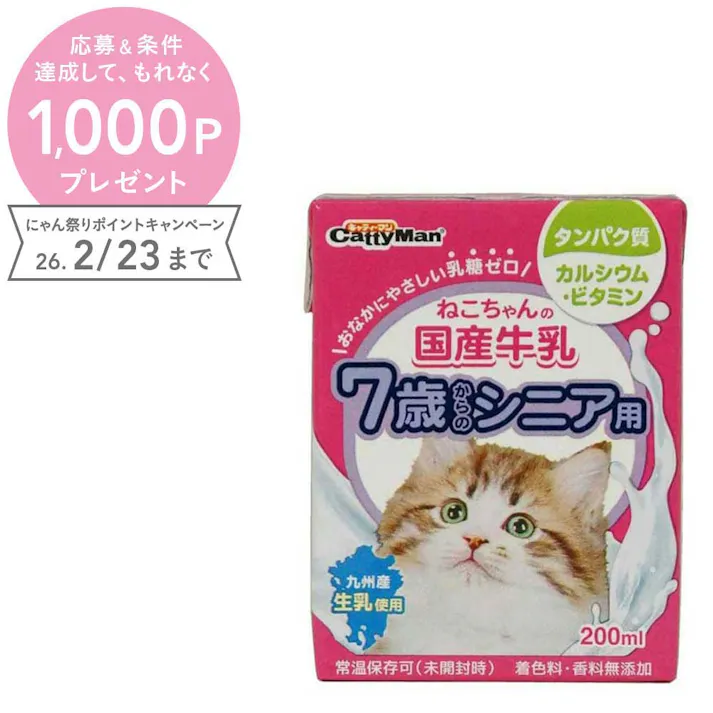 ねこちゃんの国産牛乳 7歳からのシニア用 200ml ご褒美用 4974926010428【別送品】