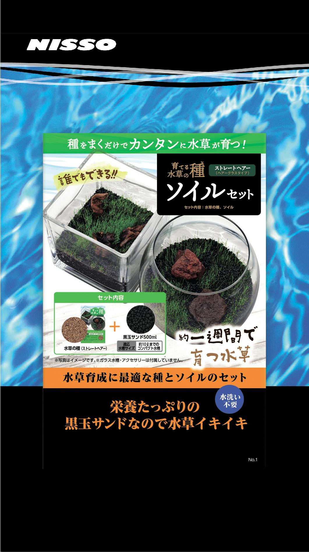 ニッソー NAW-184 育てる水草の種ストレートヘアーソイルセット JANコード:4975637206414 水槽用インテリア・底砂 ニッソー NAW-184 育てる水草の種ストレートヘアーソイルセット JANコード:4975637206414 水槽用インテリア・底砂