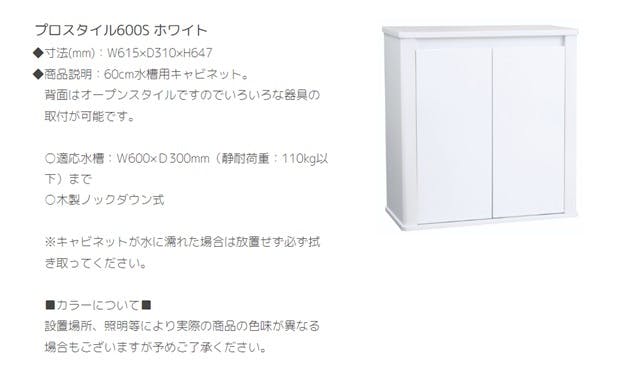 寿工芸 プロスタイル 600S ホワイト 4972814599222【別送品