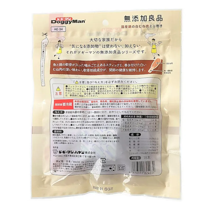 【ケース販売】無添加良品 国産鶏の白むね肉ミニ巻 18本(1ケース36個入) ご褒美用 4970096931112【別送品】