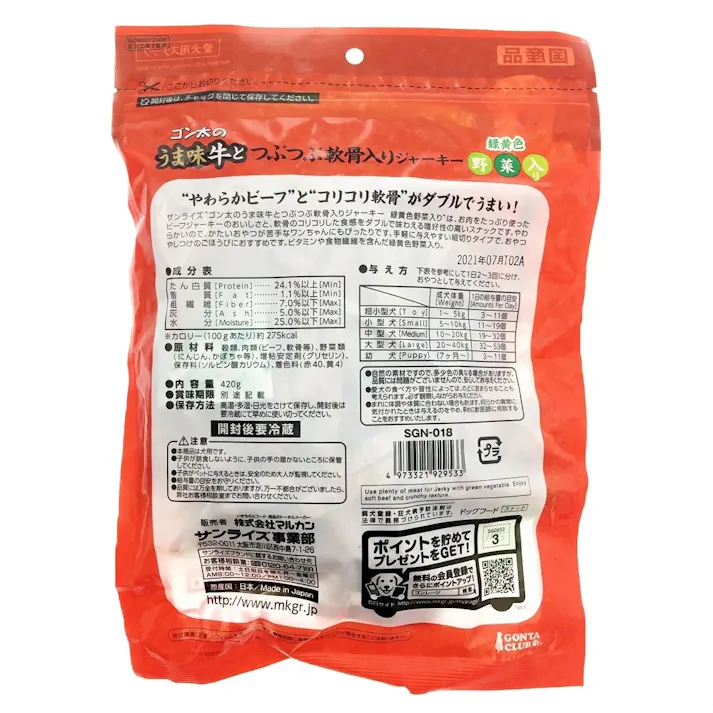 【ケース販売】サンライズ うま味牛 軟骨ジャーキー野菜 420G(1ケース24個入) ご褒美用 4970096931181【別送品】