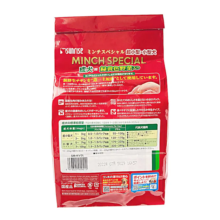 【ケース販売】サンライズ ミンチスペシャル 小型 野菜 1.2KG(1ケース6個入) 超小粒 総合栄養食 4970096931433【別送品】