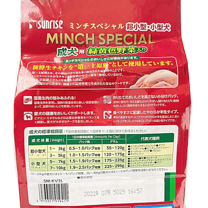 【ケース販売】サンライズ ミンチスペシャル 小型 野菜 1.2KG(1ケース6個入) 超小粒 総合栄養食 4970096931433【別送品】