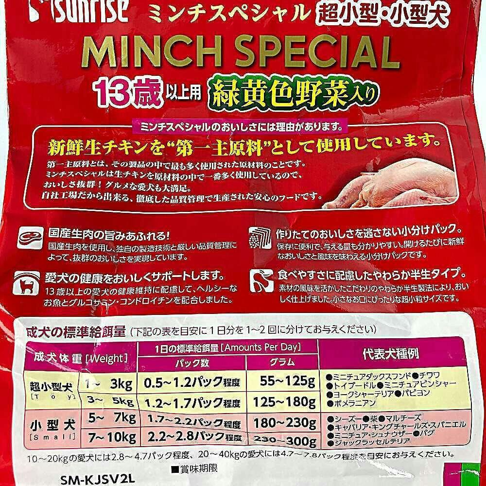 ケース販売】サンライズ ミンチスペシャル小型13歳野菜入り 1.08KG(1ケース6個入)4970096931440【別送品】 | ペット用品（犬）  | ホームセンター通販【カインズ】